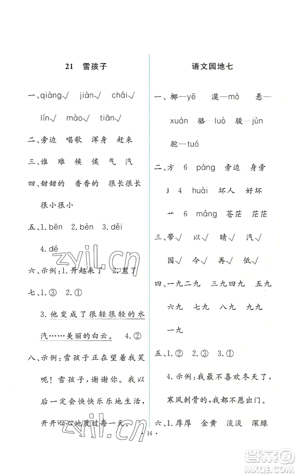 人民教育出版社2022能力培養(yǎng)與測(cè)試二年級(jí)上冊(cè)語(yǔ)文人教版參考答案