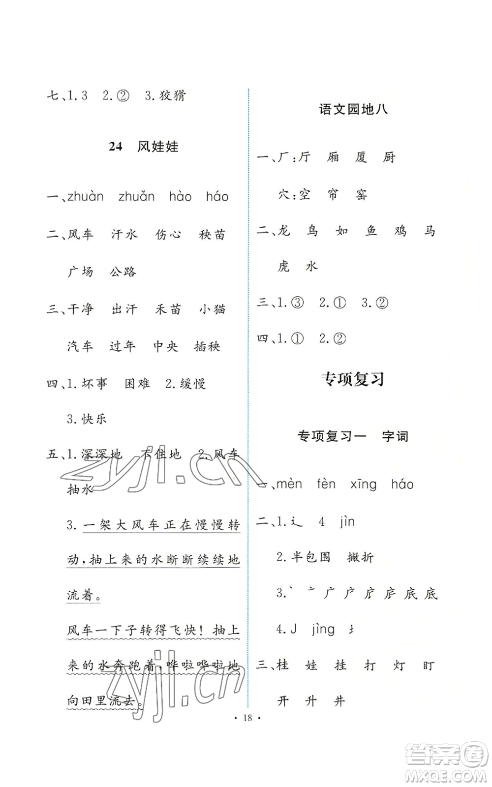 人民教育出版社2022能力培養(yǎng)與測(cè)試二年級(jí)上冊(cè)語(yǔ)文人教版參考答案