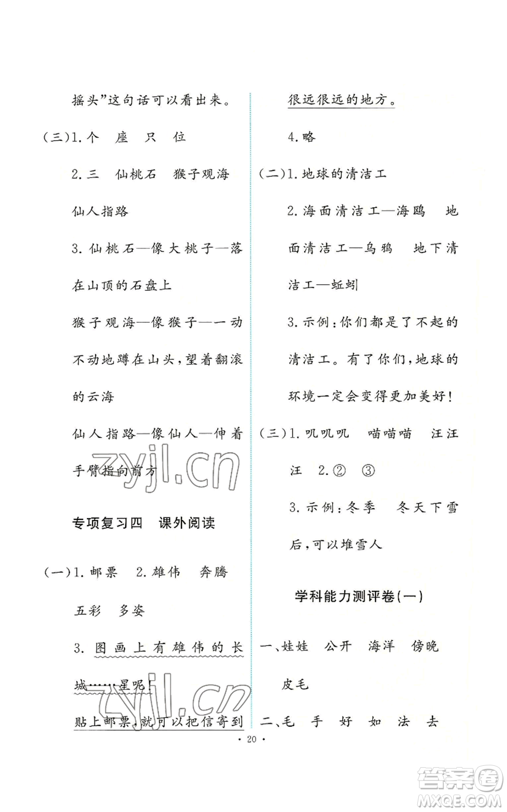 人民教育出版社2022能力培養(yǎng)與測(cè)試二年級(jí)上冊(cè)語(yǔ)文人教版參考答案