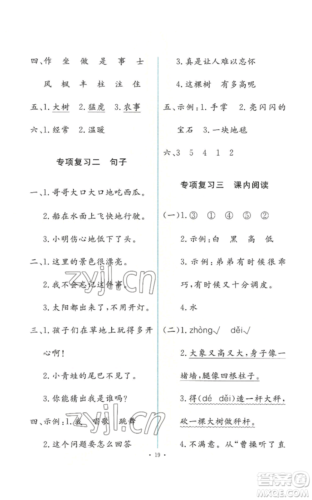人民教育出版社2022能力培養(yǎng)與測(cè)試二年級(jí)上冊(cè)語(yǔ)文人教版參考答案
