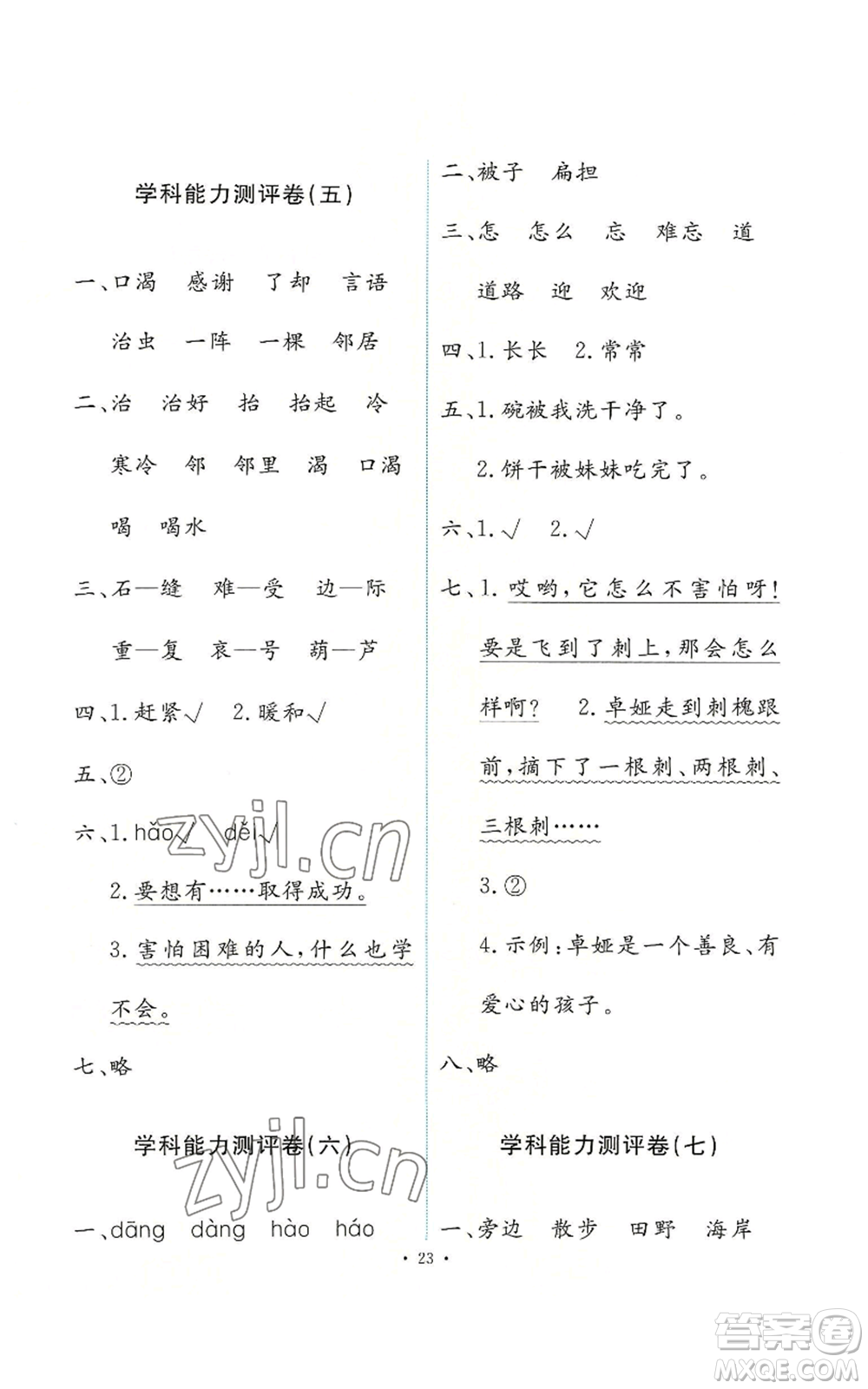 人民教育出版社2022能力培養(yǎng)與測(cè)試二年級(jí)上冊(cè)語(yǔ)文人教版參考答案