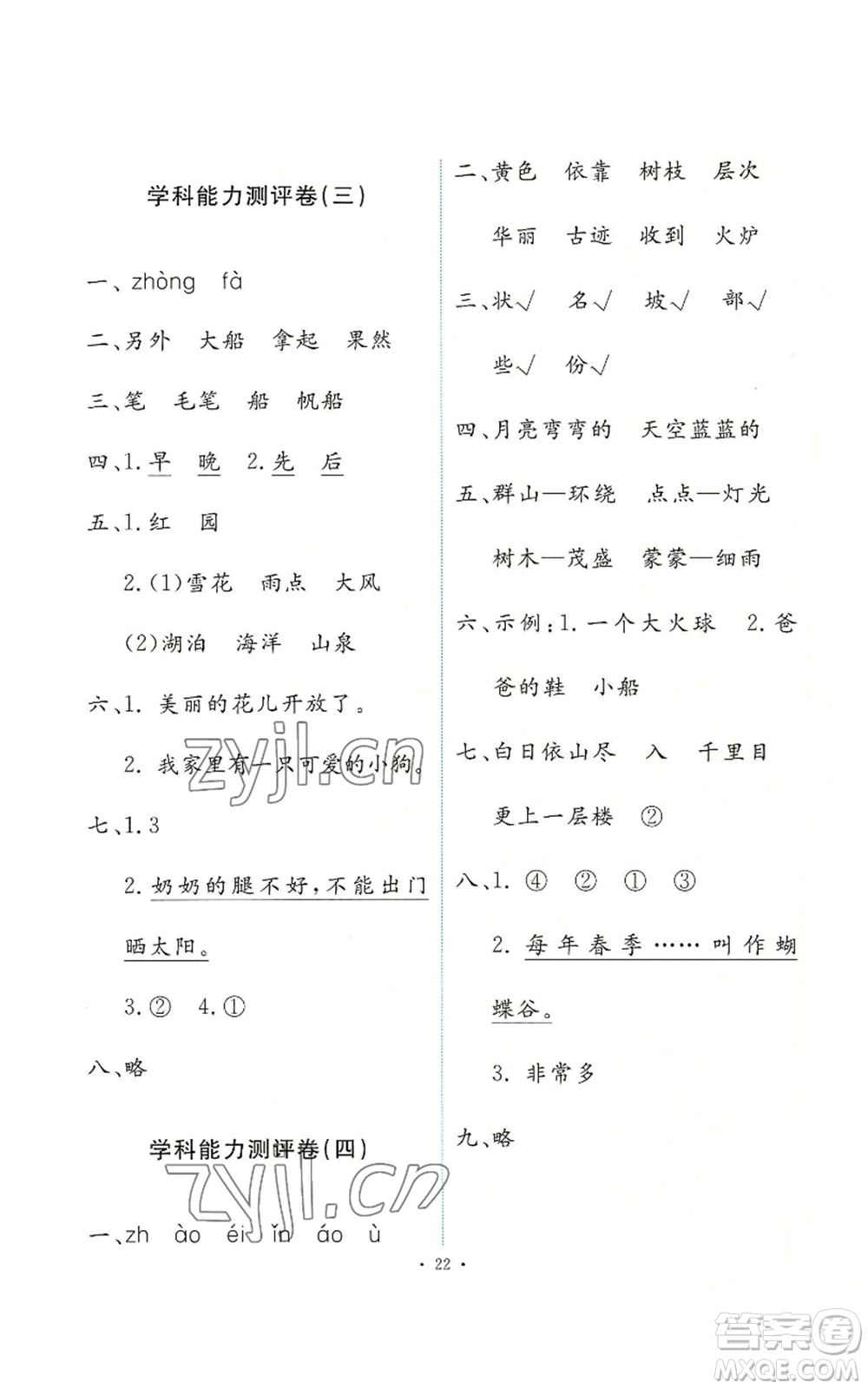人民教育出版社2022能力培養(yǎng)與測(cè)試二年級(jí)上冊(cè)語(yǔ)文人教版參考答案