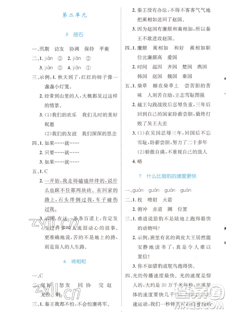 人民教育出版社2022秋小學(xué)同步測(cè)控優(yōu)化設(shè)計(jì)語(yǔ)文五年級(jí)上冊(cè)精編版答案