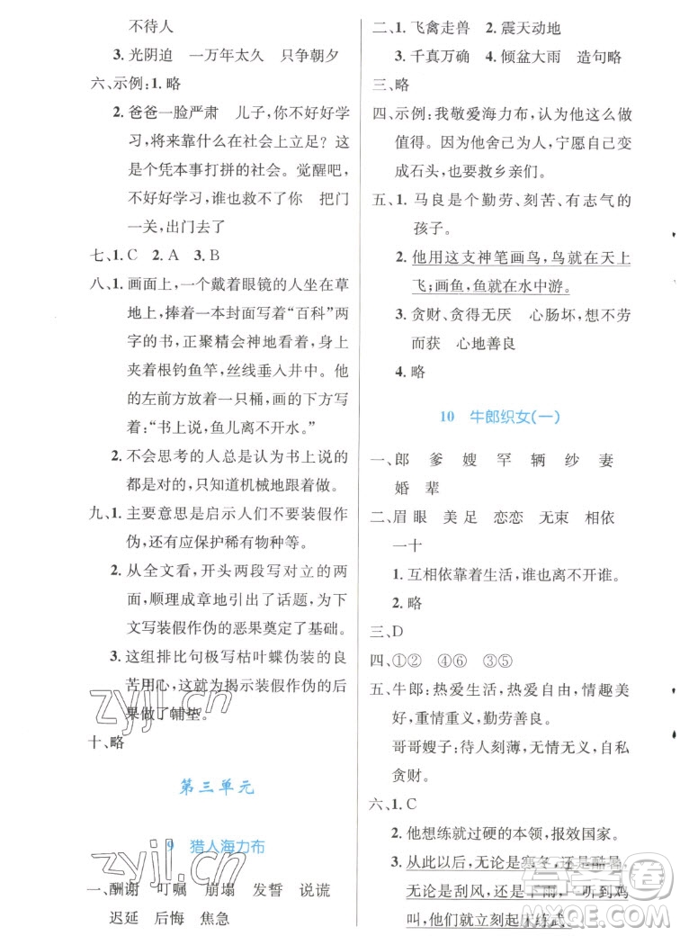 人民教育出版社2022秋小學(xué)同步測(cè)控優(yōu)化設(shè)計(jì)語(yǔ)文五年級(jí)上冊(cè)精編版答案