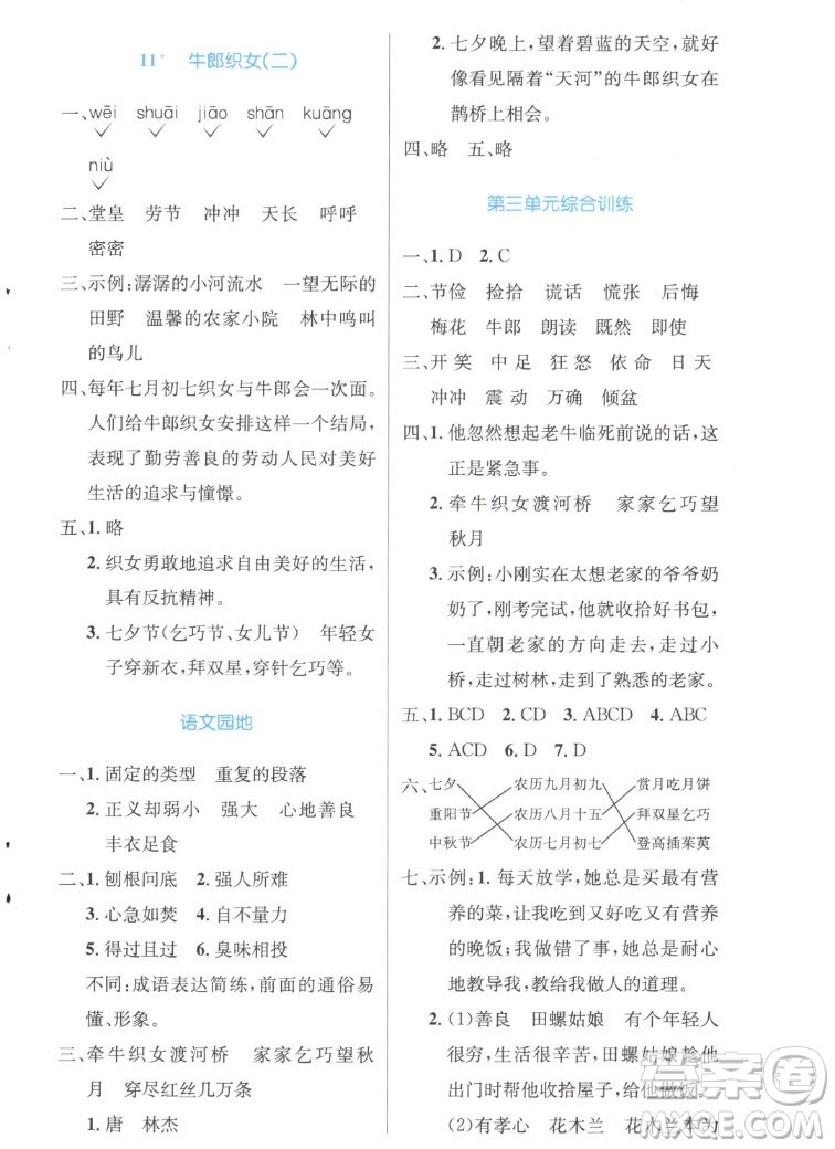 人民教育出版社2022秋小學(xué)同步測(cè)控優(yōu)化設(shè)計(jì)語(yǔ)文五年級(jí)上冊(cè)精編版答案
