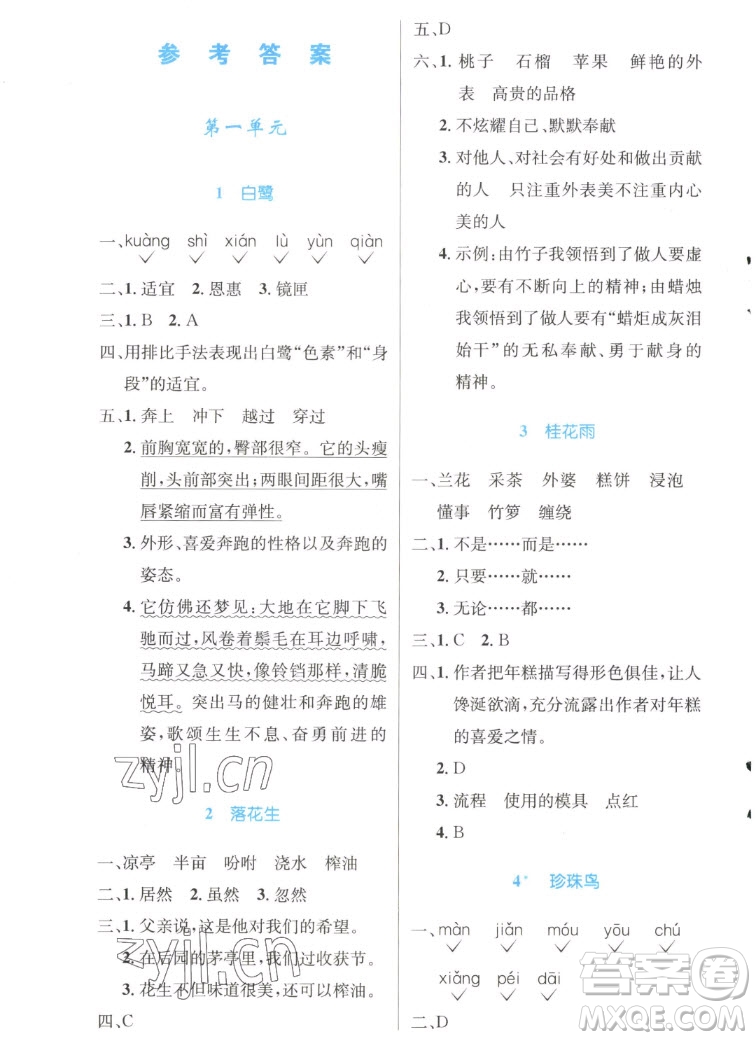 人民教育出版社2022秋小學(xué)同步測(cè)控優(yōu)化設(shè)計(jì)語(yǔ)文五年級(jí)上冊(cè)精編版答案