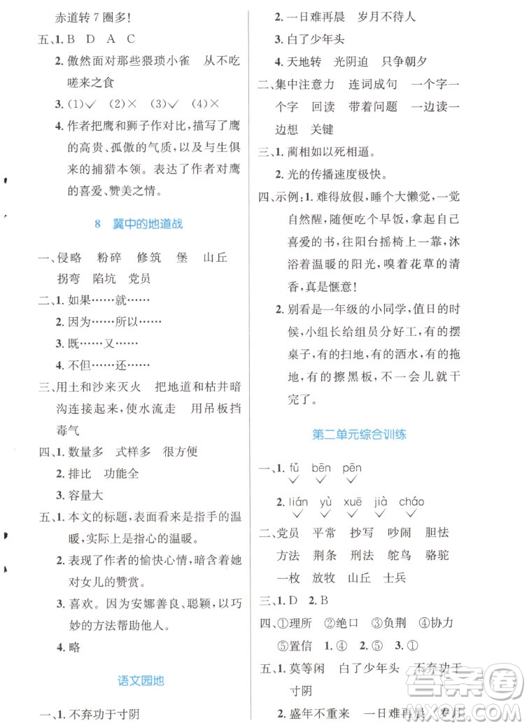 人民教育出版社2022秋小學(xué)同步測(cè)控優(yōu)化設(shè)計(jì)語(yǔ)文五年級(jí)上冊(cè)精編版答案