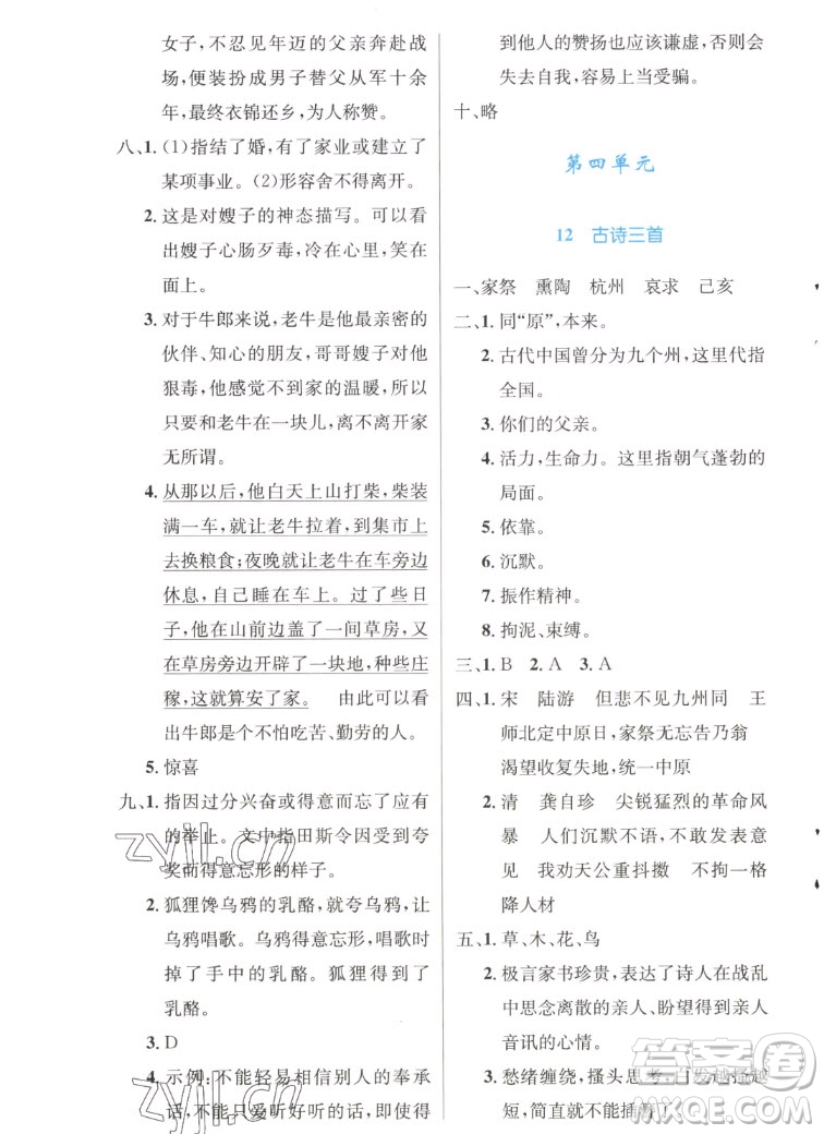 人民教育出版社2022秋小學(xué)同步測(cè)控優(yōu)化設(shè)計(jì)語(yǔ)文五年級(jí)上冊(cè)精編版答案