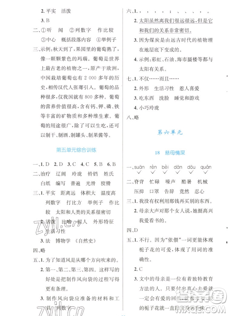 人民教育出版社2022秋小學(xué)同步測(cè)控優(yōu)化設(shè)計(jì)語(yǔ)文五年級(jí)上冊(cè)精編版答案