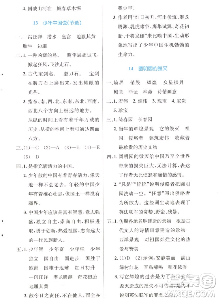 人民教育出版社2022秋小學(xué)同步測(cè)控優(yōu)化設(shè)計(jì)語(yǔ)文五年級(jí)上冊(cè)精編版答案