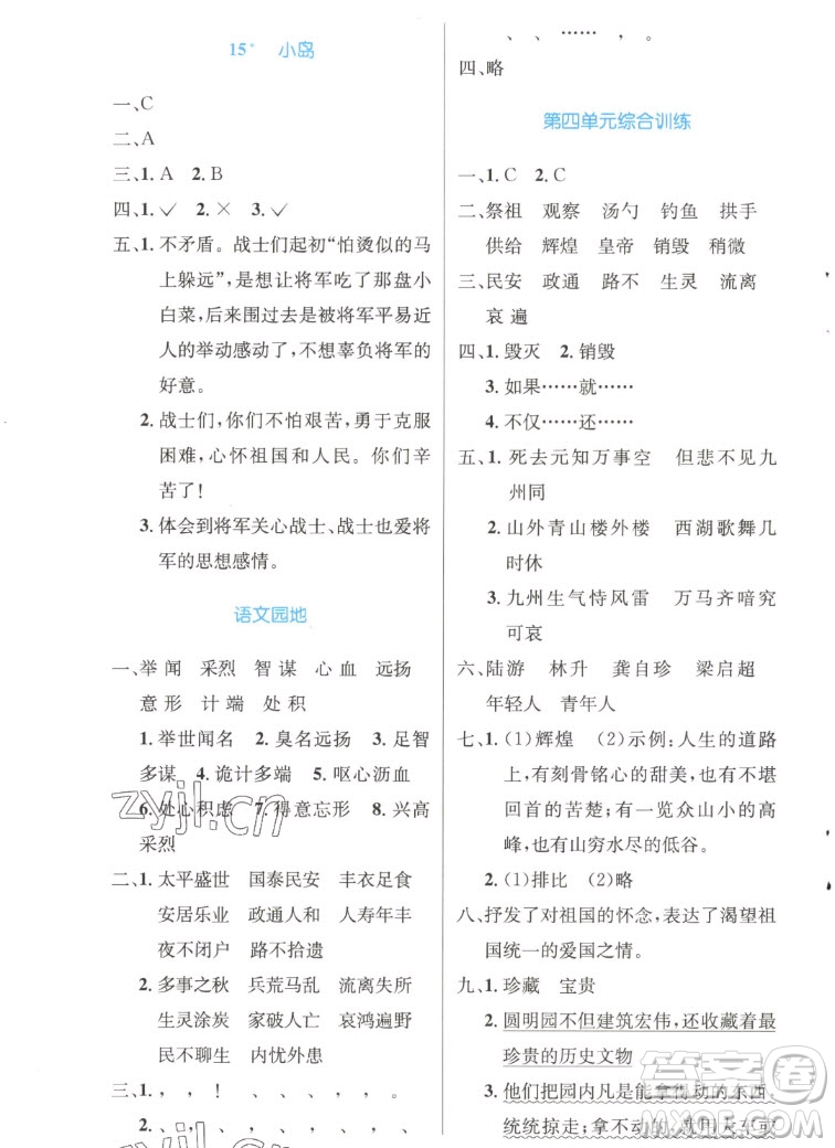 人民教育出版社2022秋小學(xué)同步測(cè)控優(yōu)化設(shè)計(jì)語(yǔ)文五年級(jí)上冊(cè)精編版答案