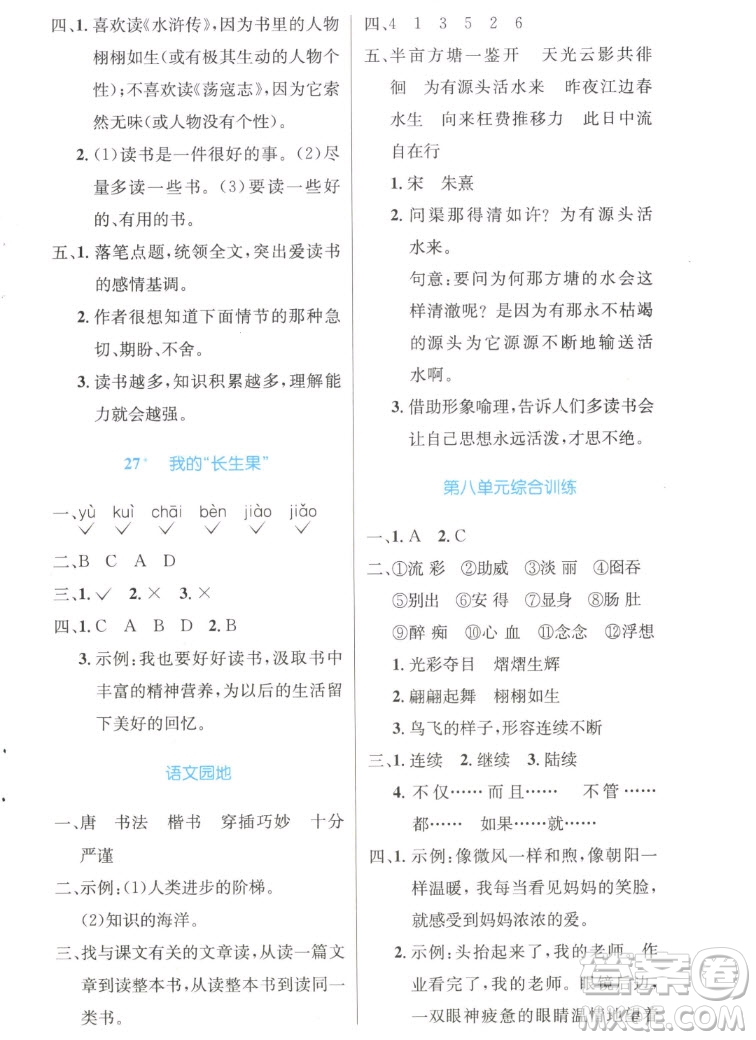 人民教育出版社2022秋小學(xué)同步測(cè)控優(yōu)化設(shè)計(jì)語(yǔ)文五年級(jí)上冊(cè)精編版答案