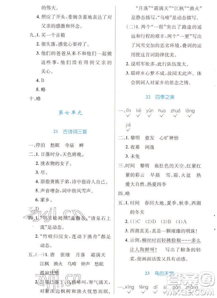 人民教育出版社2022秋小學(xué)同步測(cè)控優(yōu)化設(shè)計(jì)語(yǔ)文五年級(jí)上冊(cè)精編版答案