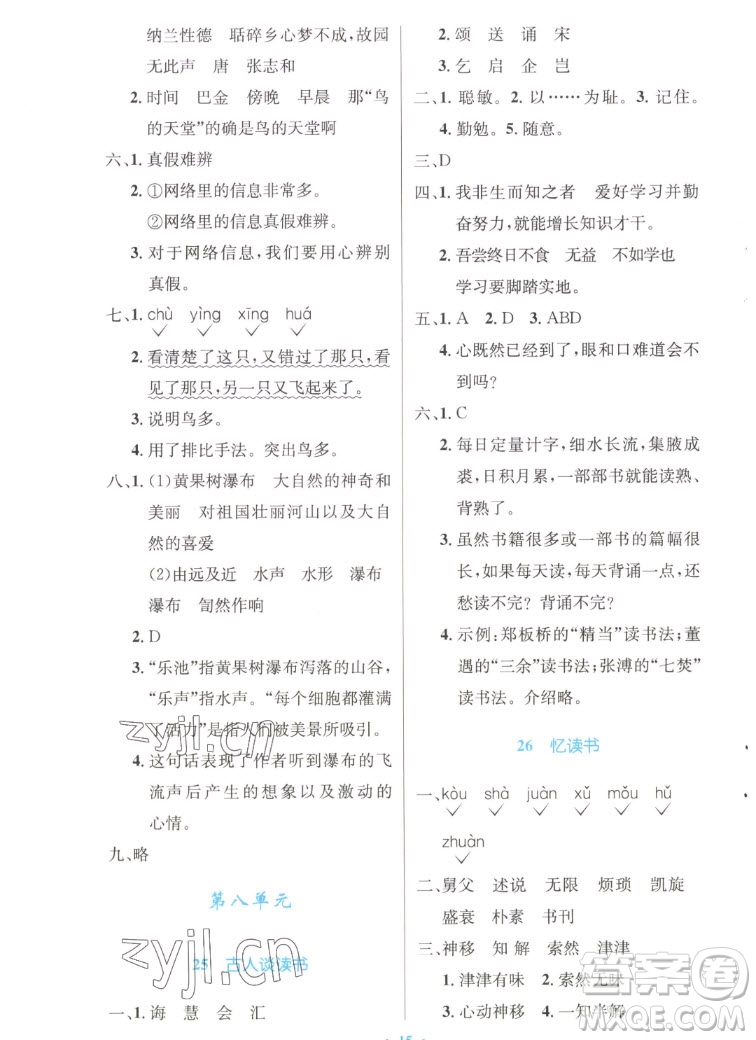 人民教育出版社2022秋小學(xué)同步測(cè)控優(yōu)化設(shè)計(jì)語(yǔ)文五年級(jí)上冊(cè)精編版答案