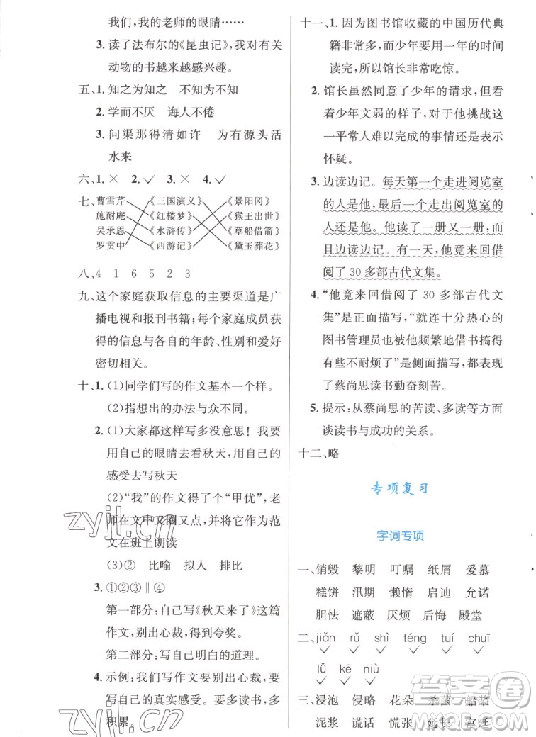 人民教育出版社2022秋小學(xué)同步測(cè)控優(yōu)化設(shè)計(jì)語(yǔ)文五年級(jí)上冊(cè)精編版答案