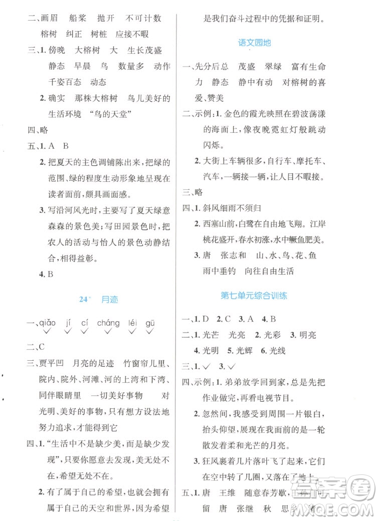 人民教育出版社2022秋小學(xué)同步測(cè)控優(yōu)化設(shè)計(jì)語(yǔ)文五年級(jí)上冊(cè)精編版答案