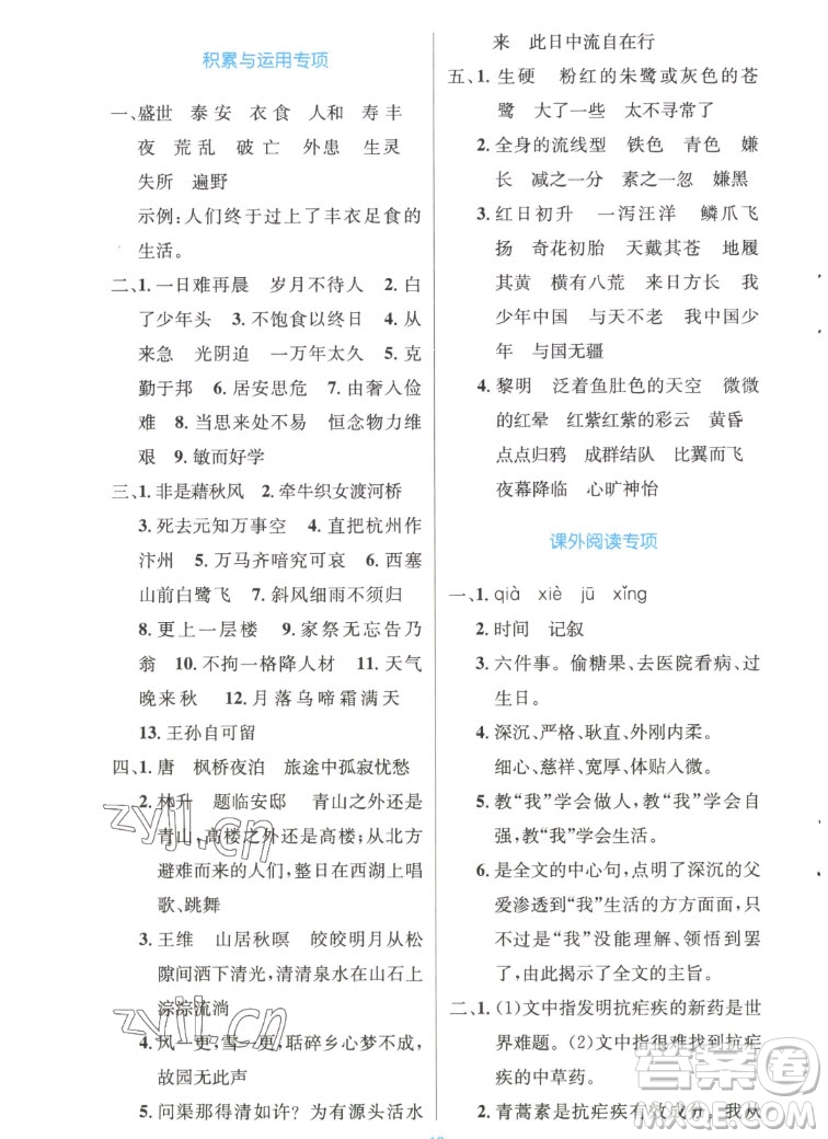 人民教育出版社2022秋小學(xué)同步測(cè)控優(yōu)化設(shè)計(jì)語(yǔ)文五年級(jí)上冊(cè)精編版答案