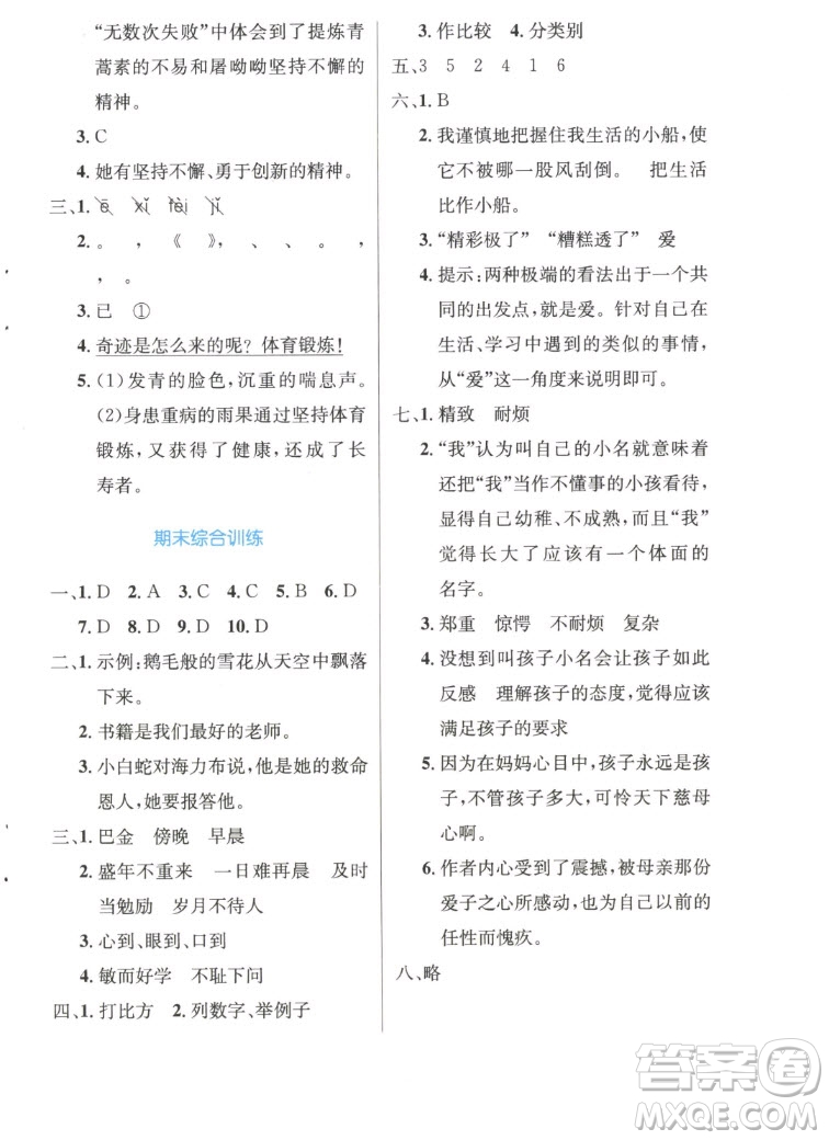 人民教育出版社2022秋小學(xué)同步測(cè)控優(yōu)化設(shè)計(jì)語(yǔ)文五年級(jí)上冊(cè)精編版答案