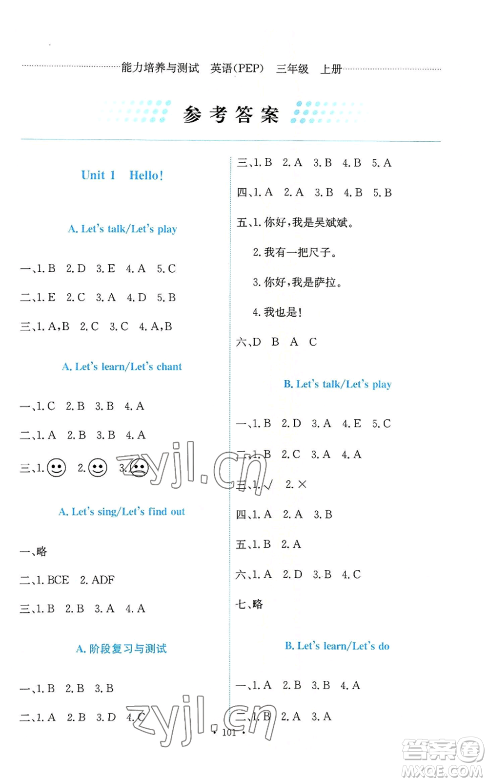 人民教育出版社2022能力培養(yǎng)與測(cè)試三年級(jí)上冊(cè)英語(yǔ)人教版參考答案