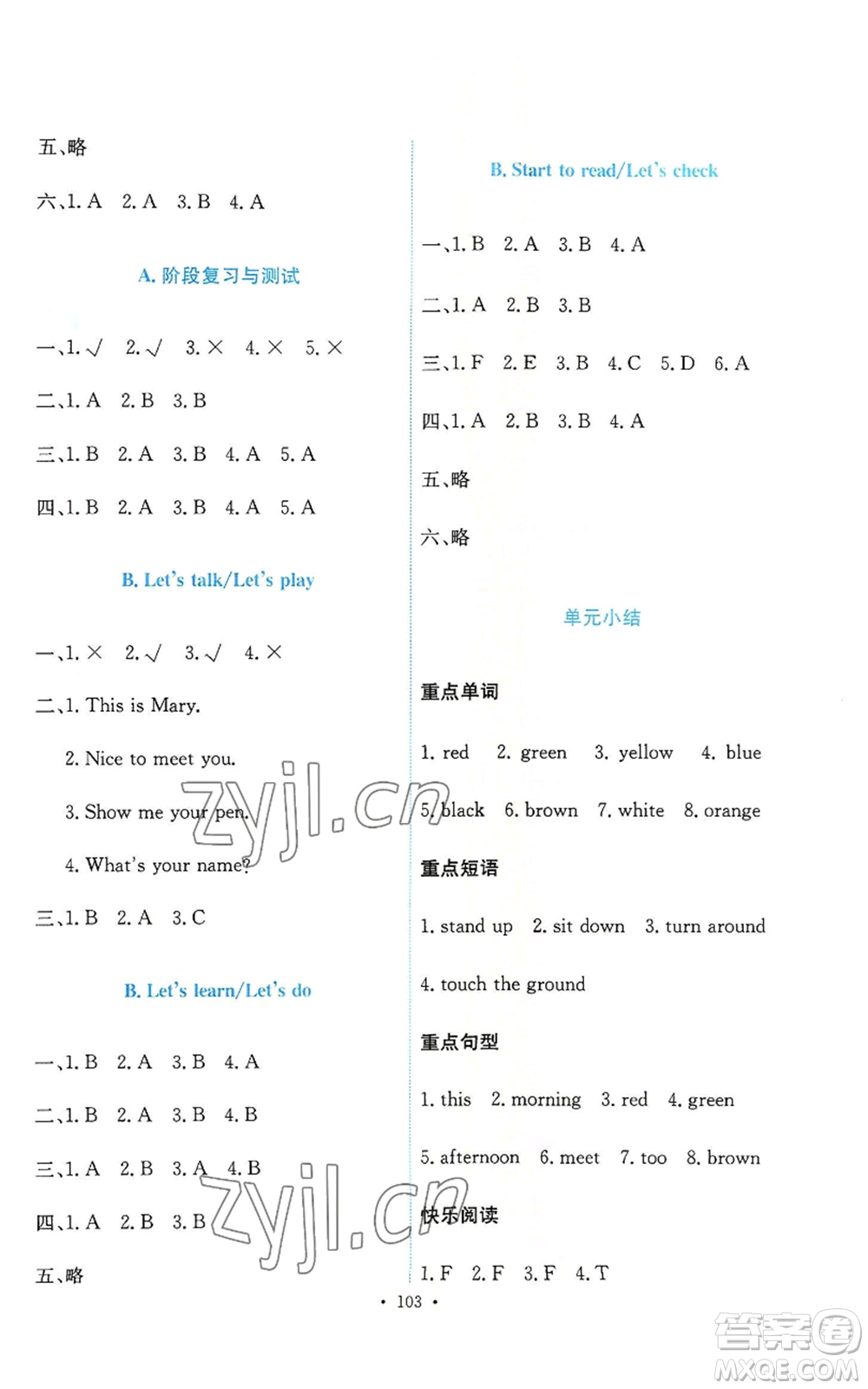 人民教育出版社2022能力培養(yǎng)與測(cè)試三年級(jí)上冊(cè)英語(yǔ)人教版參考答案