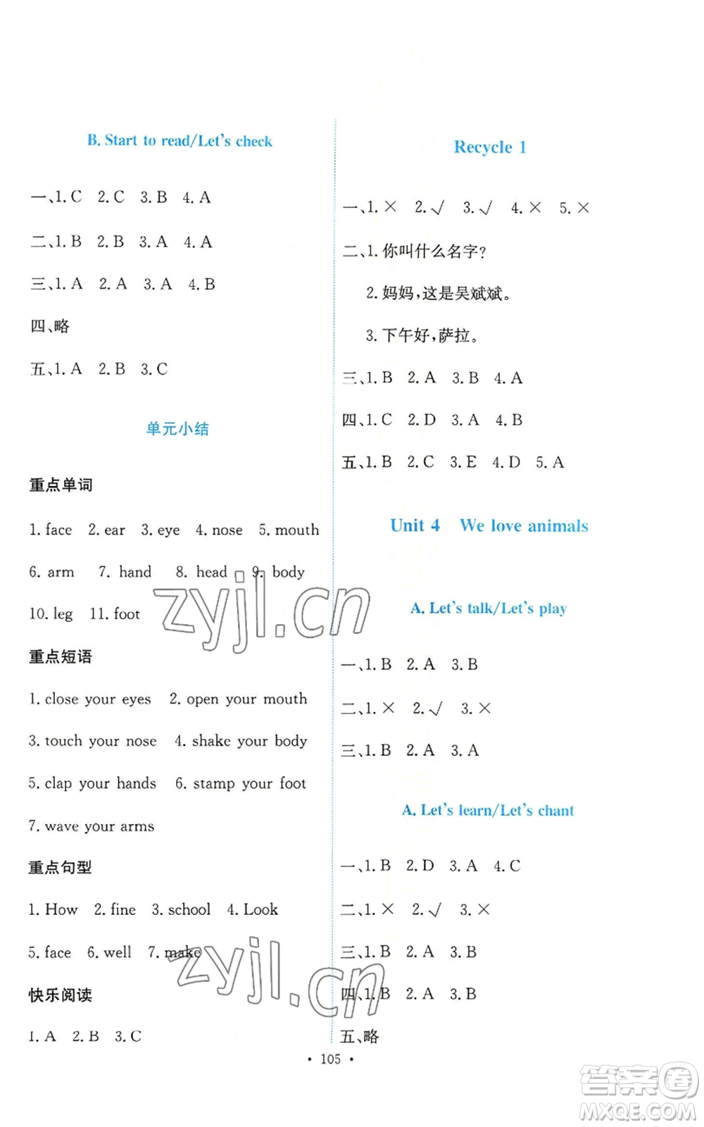 人民教育出版社2022能力培養(yǎng)與測(cè)試三年級(jí)上冊(cè)英語(yǔ)人教版參考答案