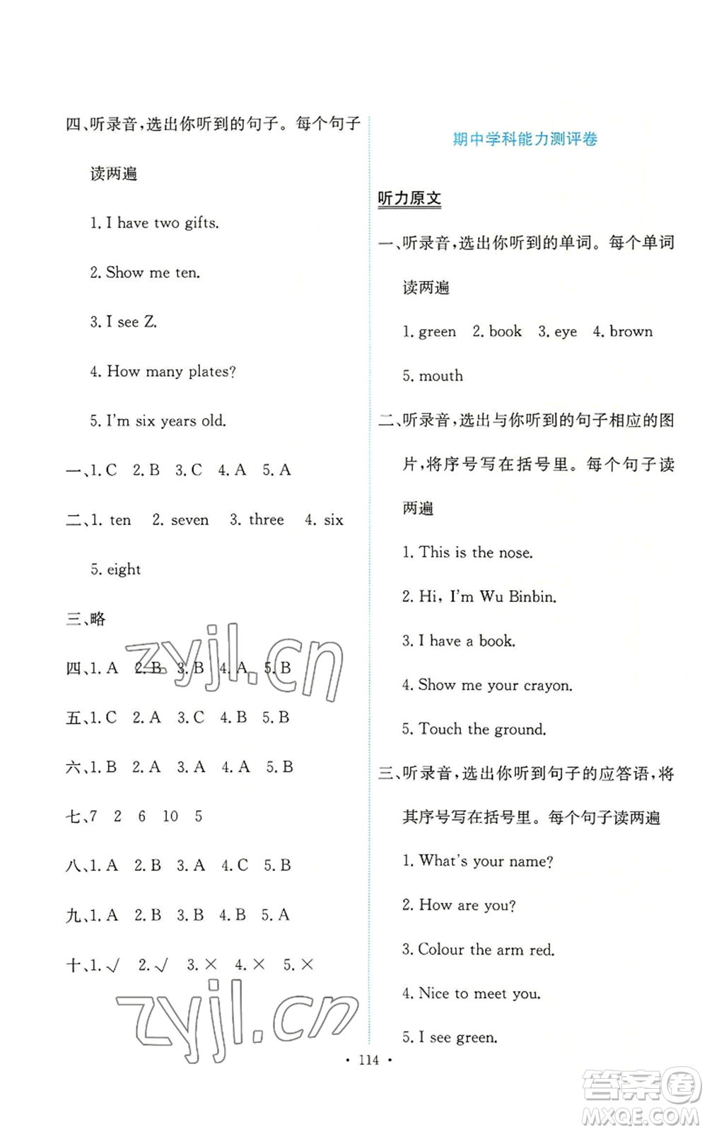 人民教育出版社2022能力培養(yǎng)與測(cè)試三年級(jí)上冊(cè)英語(yǔ)人教版參考答案