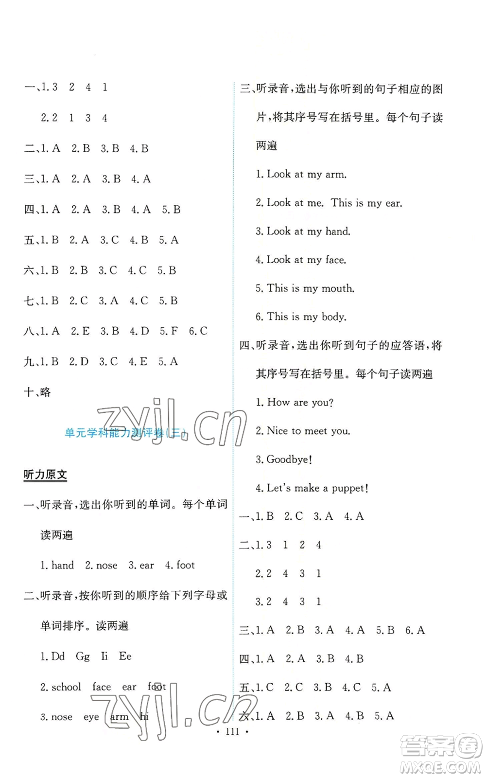 人民教育出版社2022能力培養(yǎng)與測(cè)試三年級(jí)上冊(cè)英語(yǔ)人教版參考答案