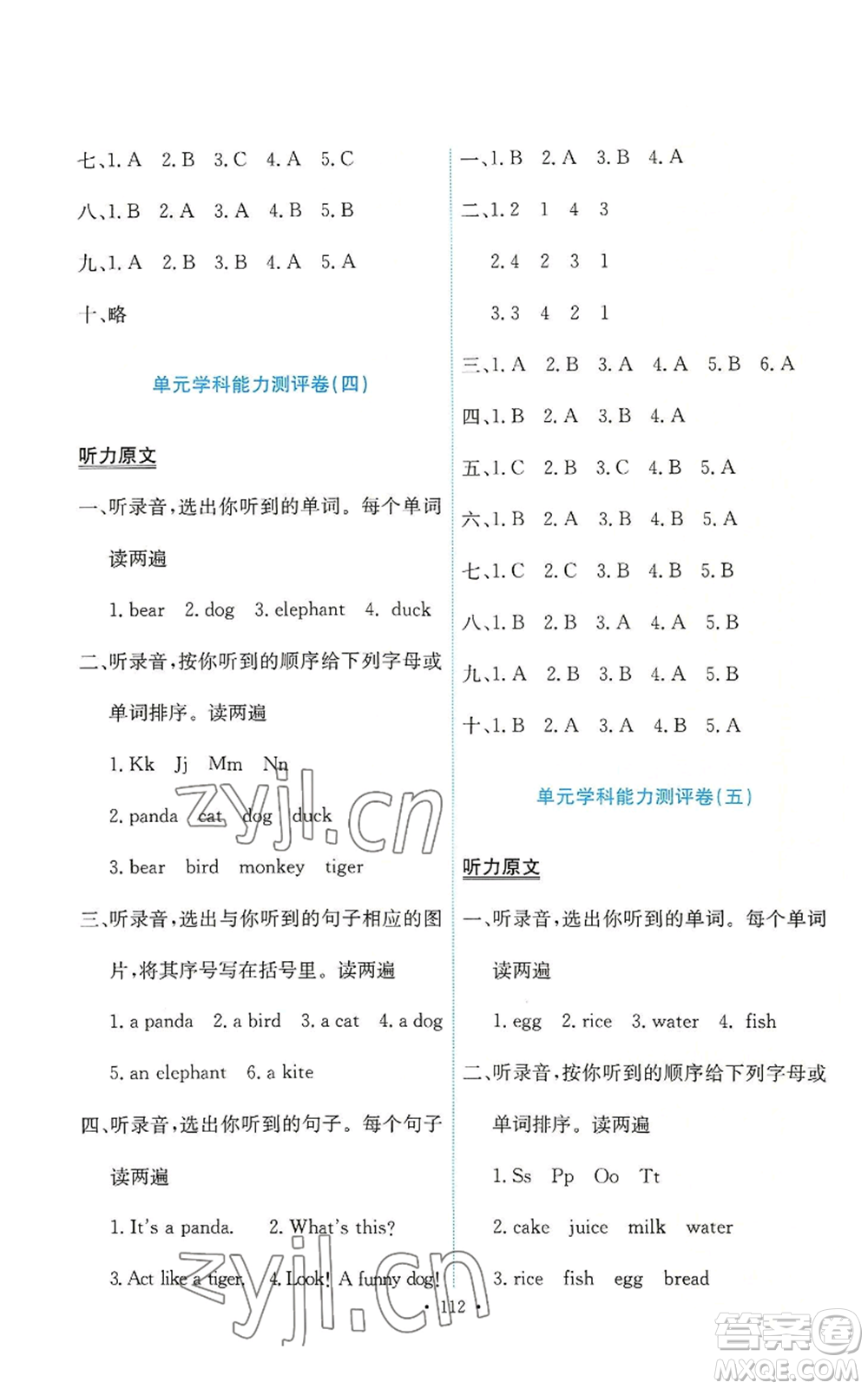 人民教育出版社2022能力培養(yǎng)與測(cè)試三年級(jí)上冊(cè)英語(yǔ)人教版參考答案