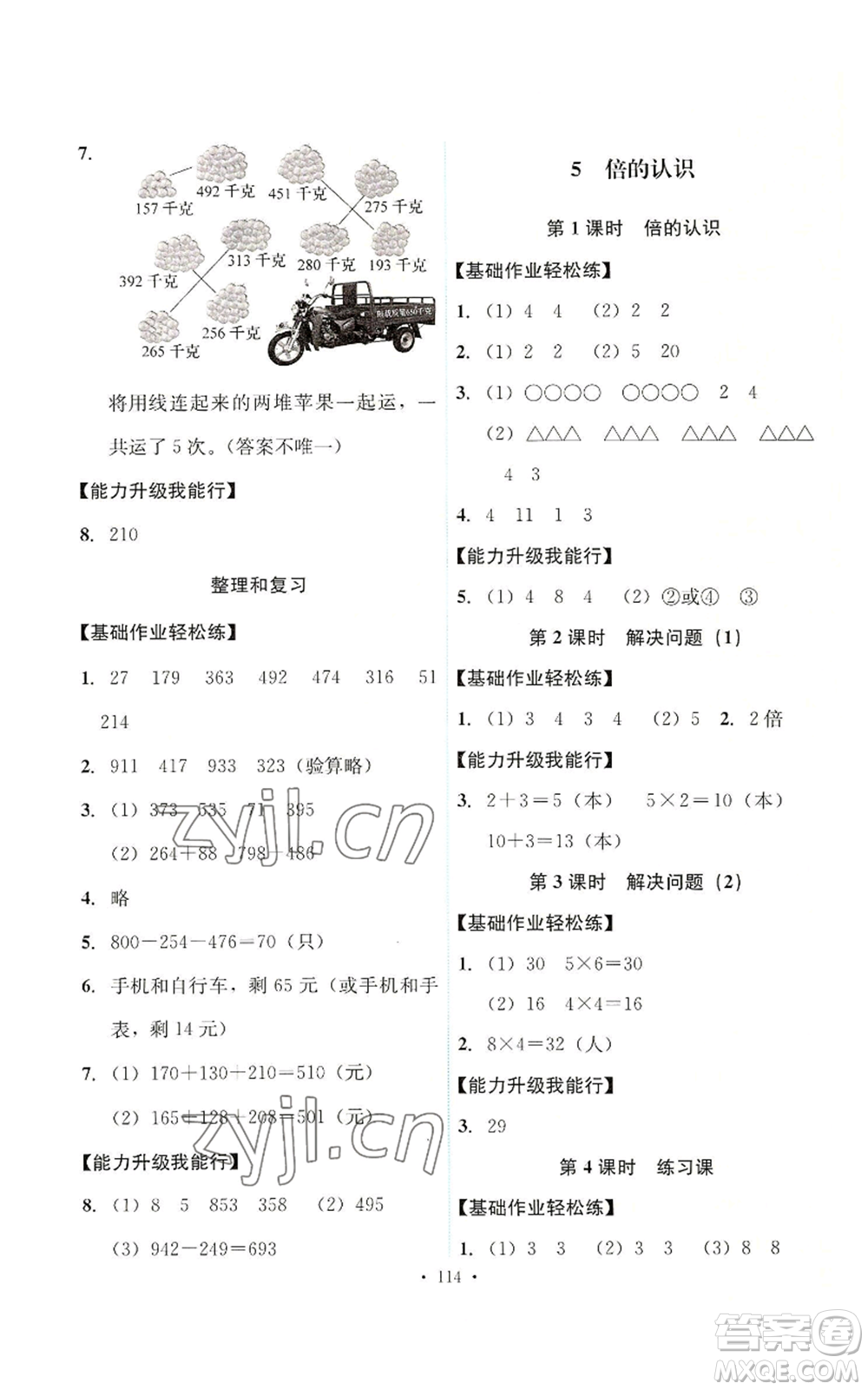 人民教育出版社2022能力培養(yǎng)與測(cè)試三年級(jí)上冊(cè)數(shù)學(xué)人教版參考答案