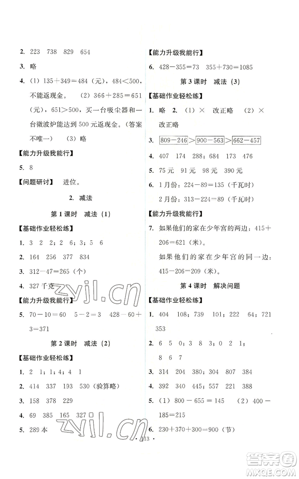 人民教育出版社2022能力培養(yǎng)與測(cè)試三年級(jí)上冊(cè)數(shù)學(xué)人教版參考答案