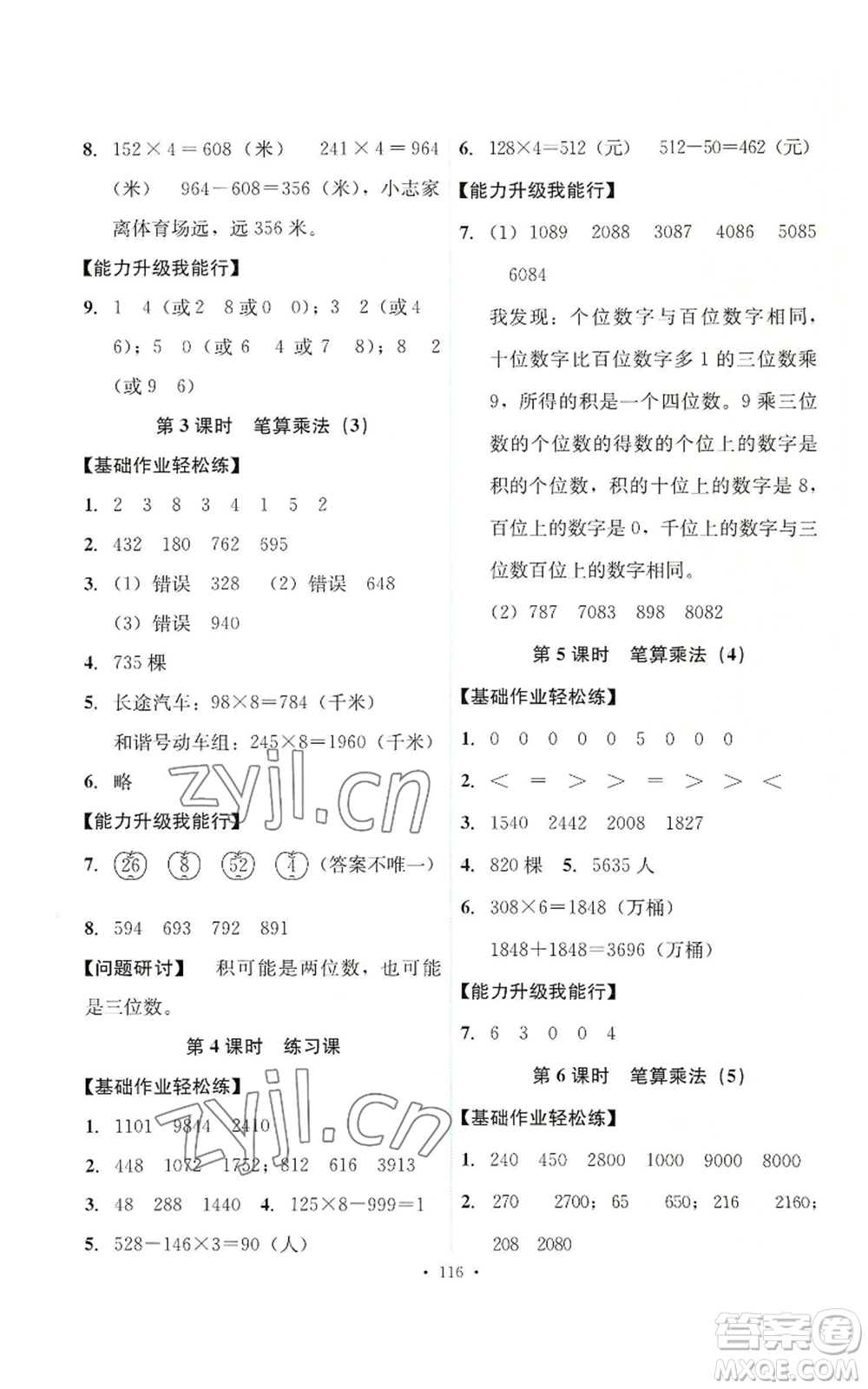 人民教育出版社2022能力培養(yǎng)與測(cè)試三年級(jí)上冊(cè)數(shù)學(xué)人教版參考答案