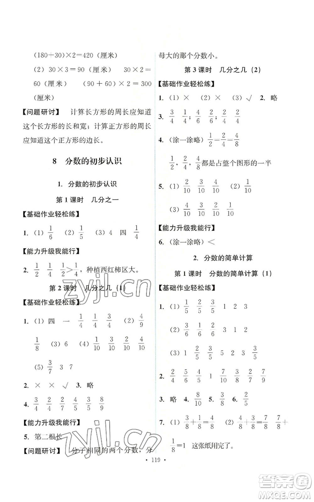 人民教育出版社2022能力培養(yǎng)與測(cè)試三年級(jí)上冊(cè)數(shù)學(xué)人教版參考答案