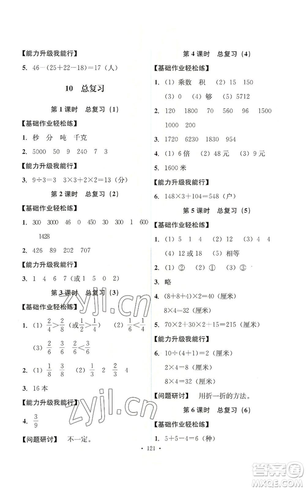 人民教育出版社2022能力培養(yǎng)與測(cè)試三年級(jí)上冊(cè)數(shù)學(xué)人教版參考答案