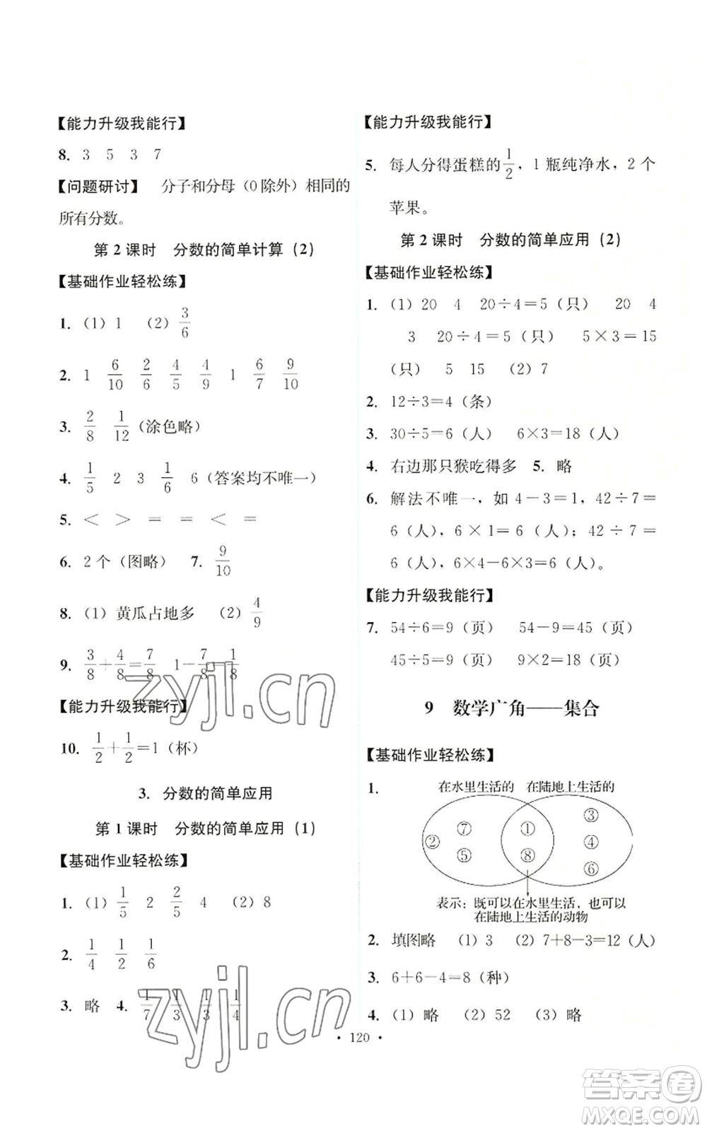 人民教育出版社2022能力培養(yǎng)與測(cè)試三年級(jí)上冊(cè)數(shù)學(xué)人教版參考答案