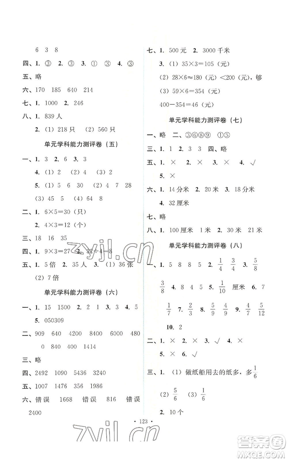 人民教育出版社2022能力培養(yǎng)與測(cè)試三年級(jí)上冊(cè)數(shù)學(xué)人教版參考答案