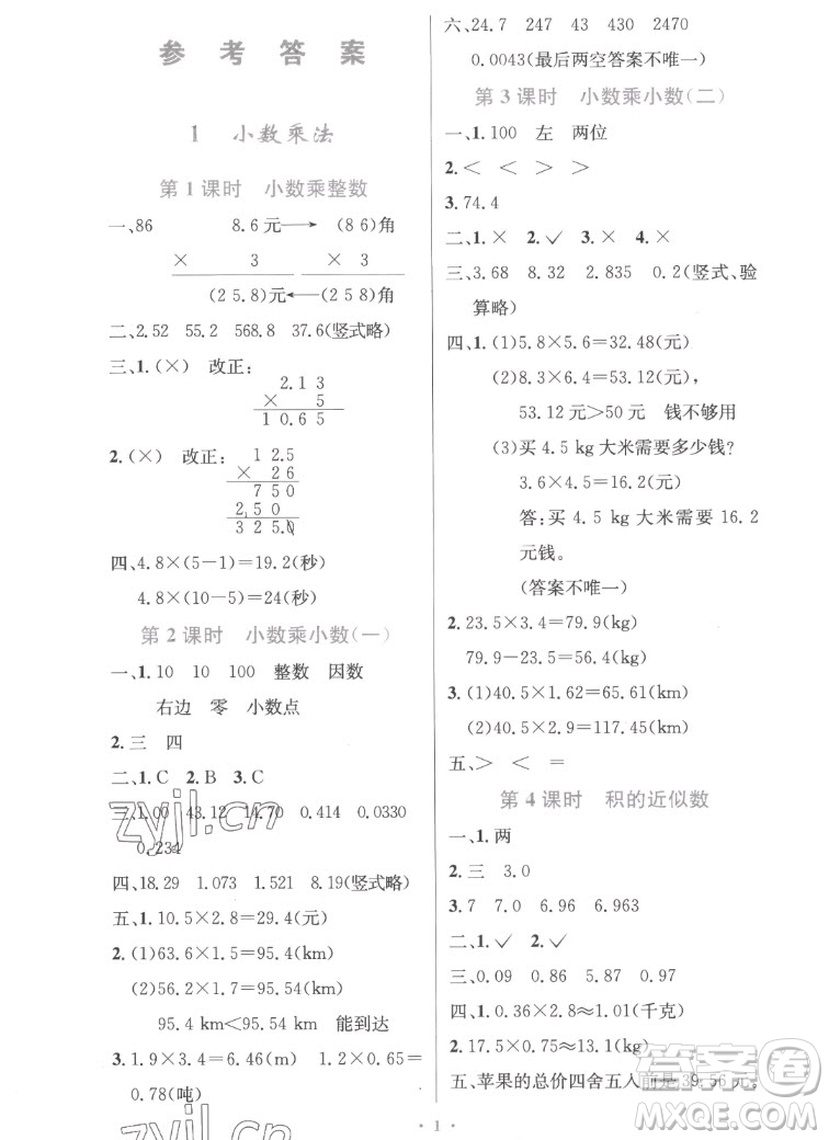 人民教育出版社2022秋小學(xué)同步測控優(yōu)化設(shè)計數(shù)學(xué)五年級上冊精編版答案
