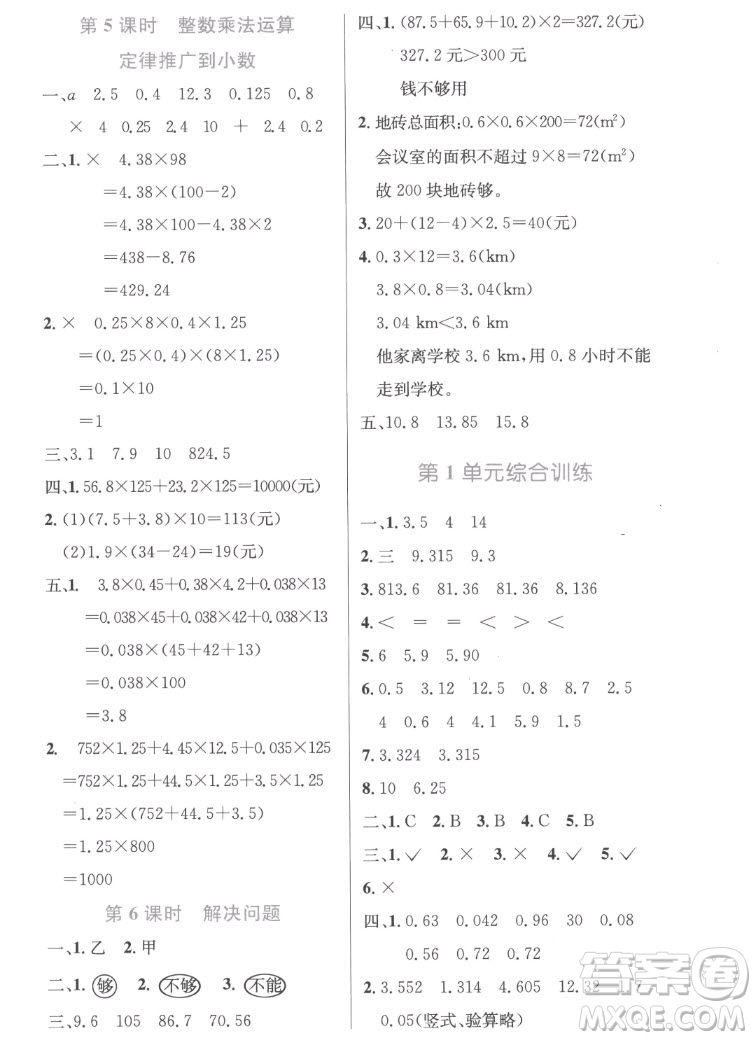 人民教育出版社2022秋小學(xué)同步測控優(yōu)化設(shè)計數(shù)學(xué)五年級上冊精編版答案