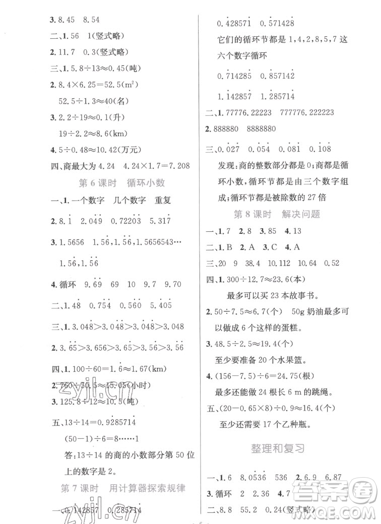 人民教育出版社2022秋小學(xué)同步測控優(yōu)化設(shè)計數(shù)學(xué)五年級上冊精編版答案
