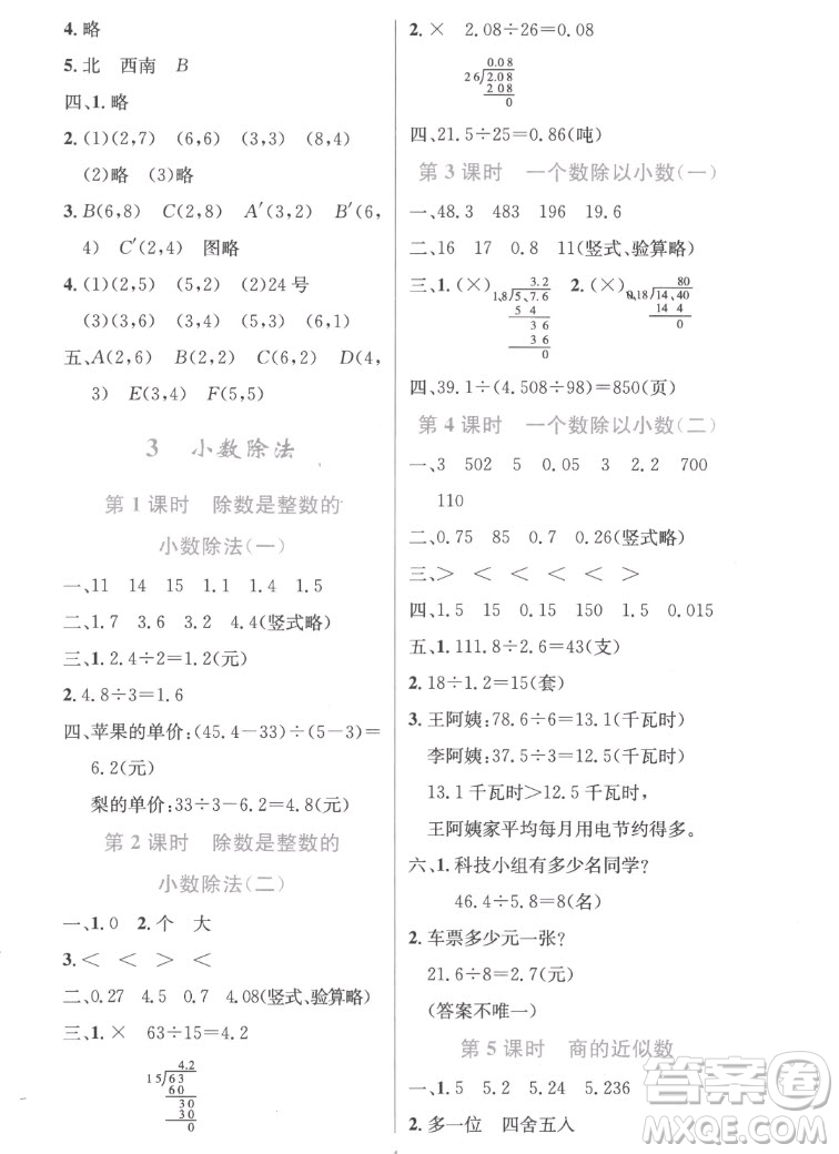 人民教育出版社2022秋小學(xué)同步測控優(yōu)化設(shè)計數(shù)學(xué)五年級上冊精編版答案