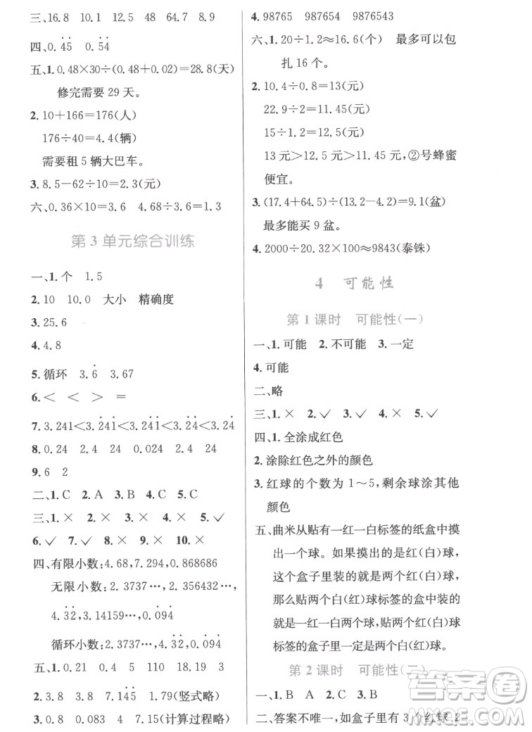 人民教育出版社2022秋小學(xué)同步測控優(yōu)化設(shè)計數(shù)學(xué)五年級上冊精編版答案