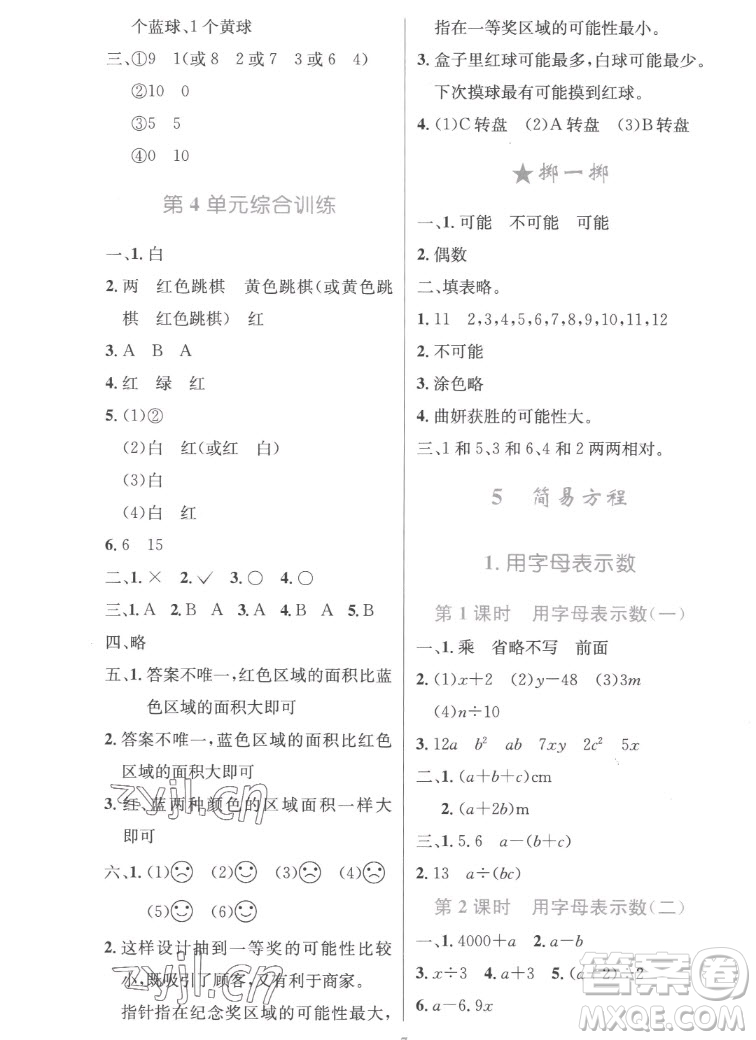 人民教育出版社2022秋小學(xué)同步測控優(yōu)化設(shè)計數(shù)學(xué)五年級上冊精編版答案