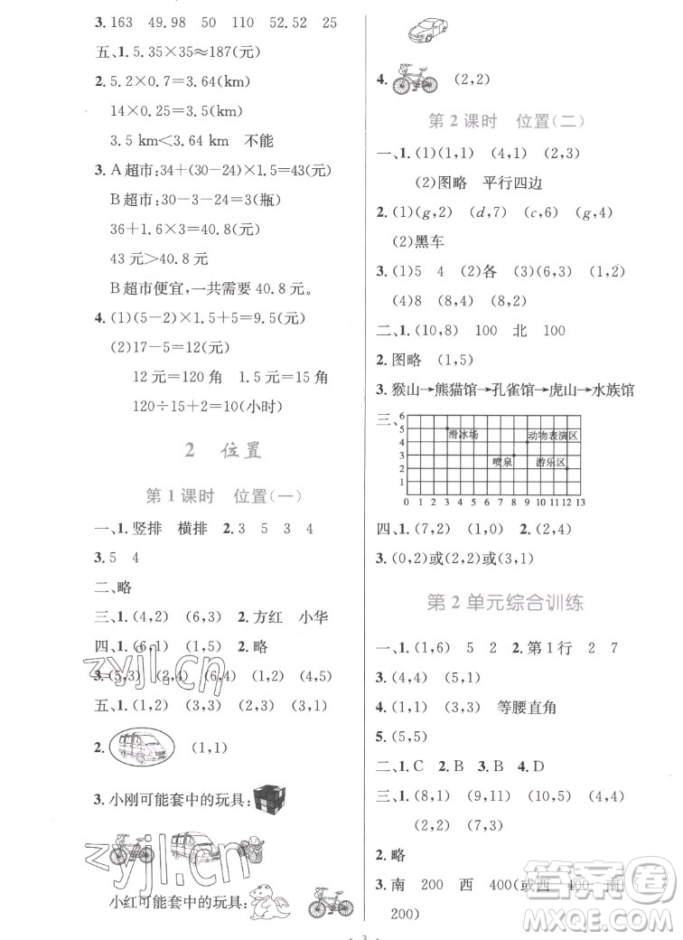 人民教育出版社2022秋小學(xué)同步測控優(yōu)化設(shè)計數(shù)學(xué)五年級上冊精編版答案