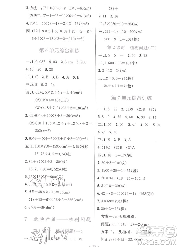 人民教育出版社2022秋小學(xué)同步測控優(yōu)化設(shè)計數(shù)學(xué)五年級上冊精編版答案