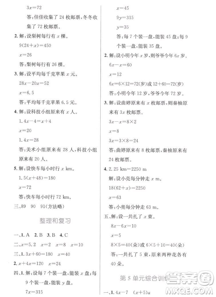 人民教育出版社2022秋小學(xué)同步測控優(yōu)化設(shè)計數(shù)學(xué)五年級上冊精編版答案