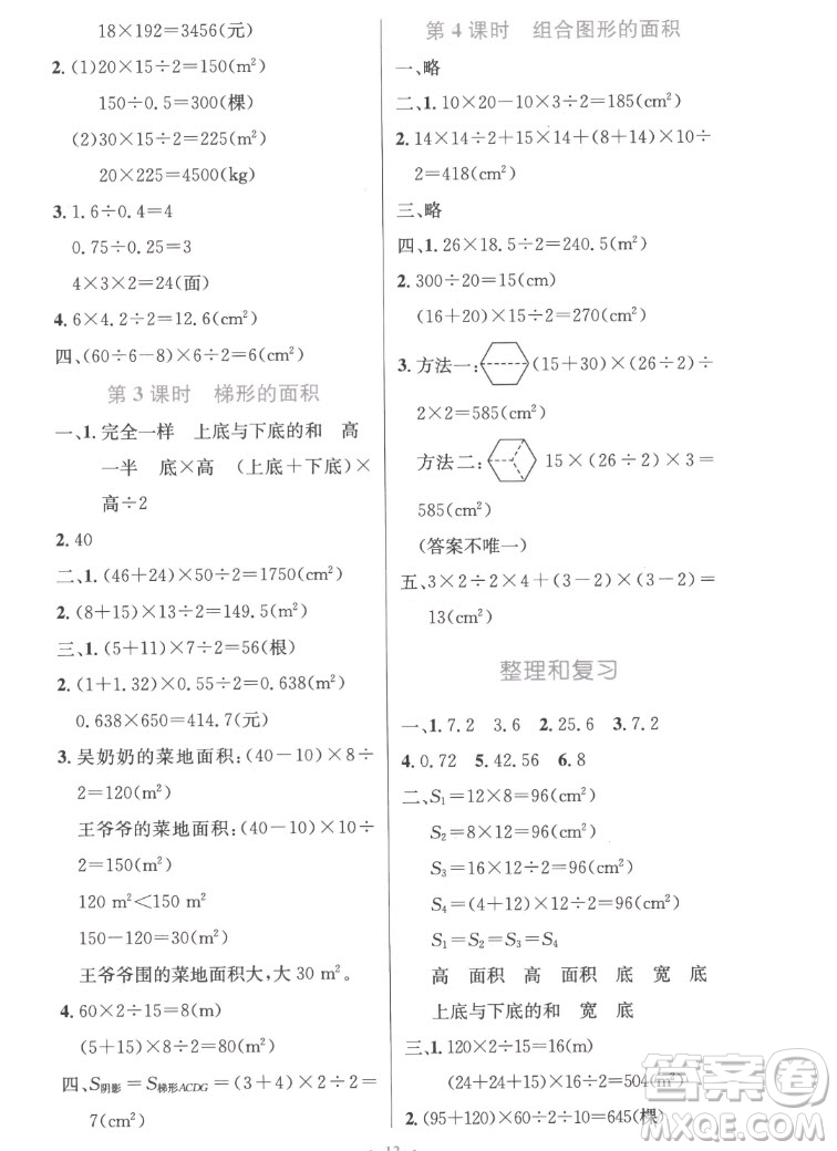 人民教育出版社2022秋小學(xué)同步測控優(yōu)化設(shè)計數(shù)學(xué)五年級上冊精編版答案