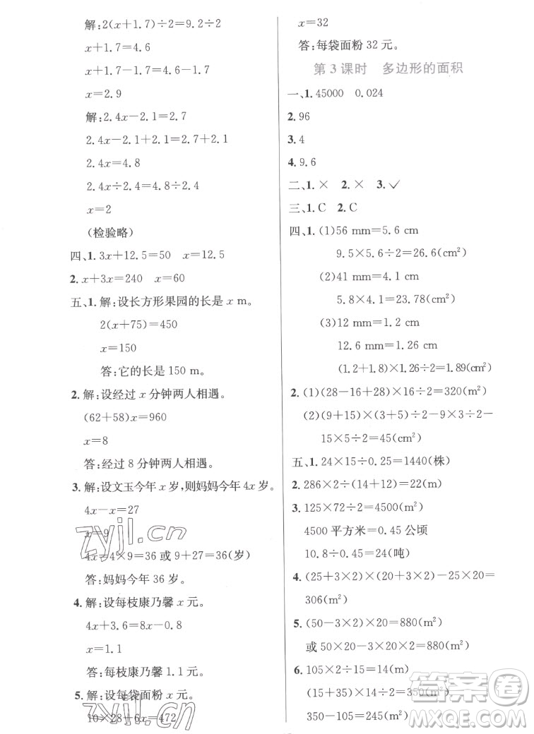 人民教育出版社2022秋小學(xué)同步測控優(yōu)化設(shè)計數(shù)學(xué)五年級上冊精編版答案