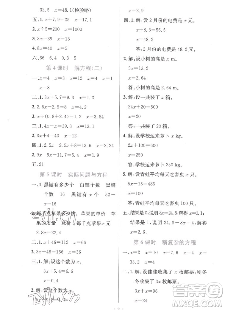 人民教育出版社2022秋小學(xué)同步測控優(yōu)化設(shè)計數(shù)學(xué)五年級上冊精編版答案