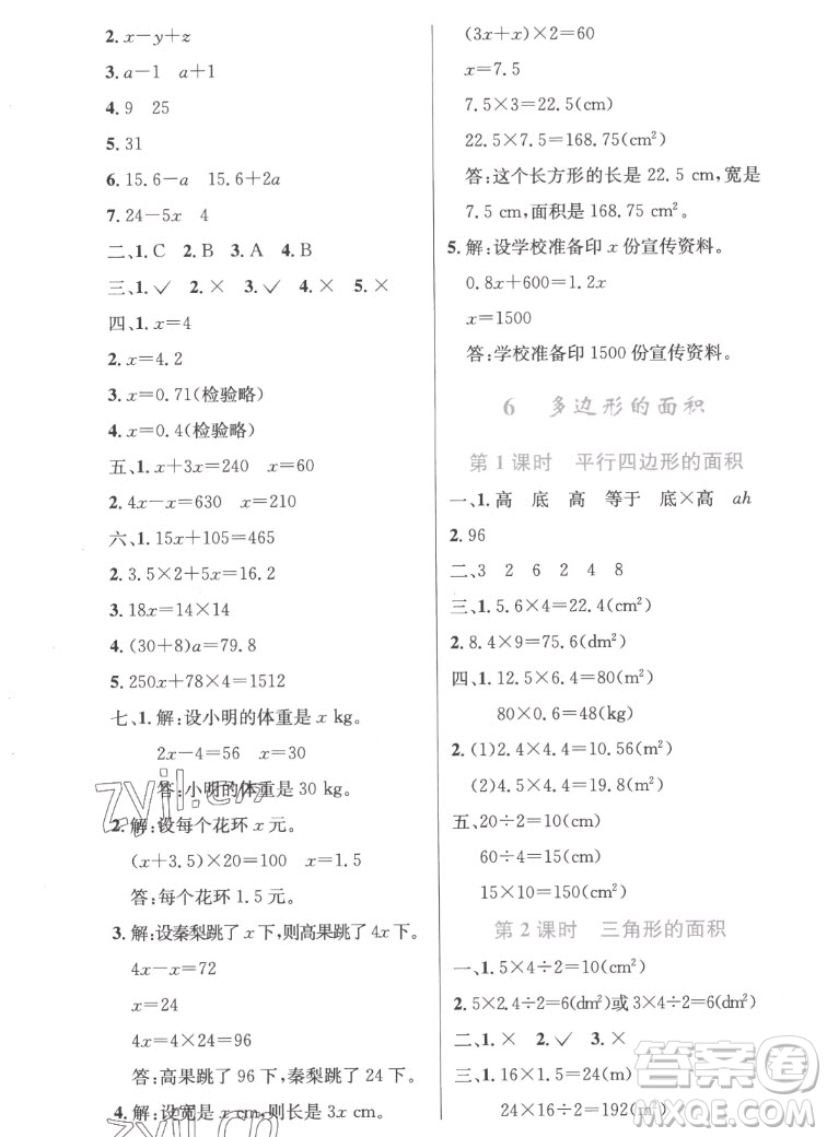 人民教育出版社2022秋小學(xué)同步測控優(yōu)化設(shè)計數(shù)學(xué)五年級上冊精編版答案