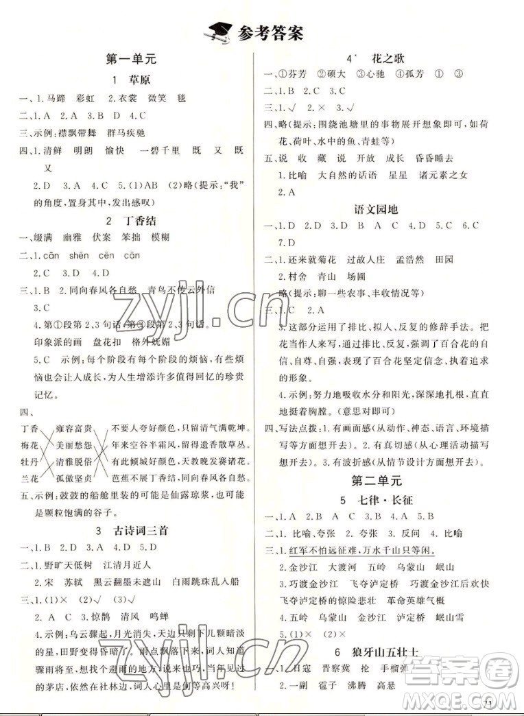 北京師范大學出版社2022秋小學同步測控優(yōu)化設(shè)計課內(nèi)課外直通車語文六年級上冊福建專版答案