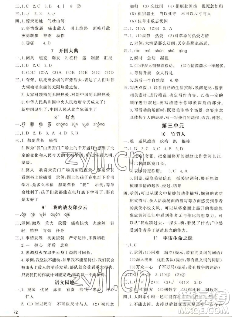 北京師范大學出版社2022秋小學同步測控優(yōu)化設(shè)計課內(nèi)課外直通車語文六年級上冊福建專版答案
